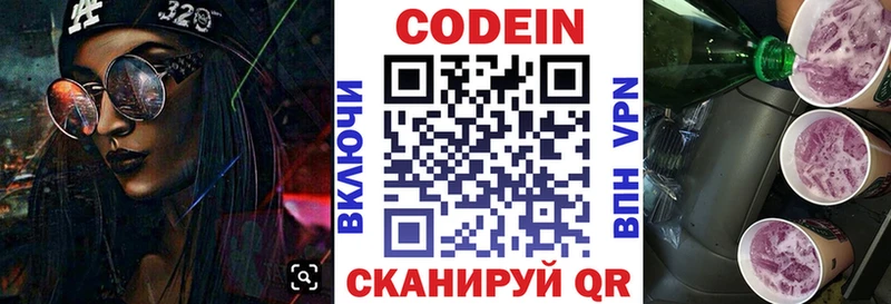 где купить   маркетплейс формула  Codein напиток Lean (лин)  Олонец 